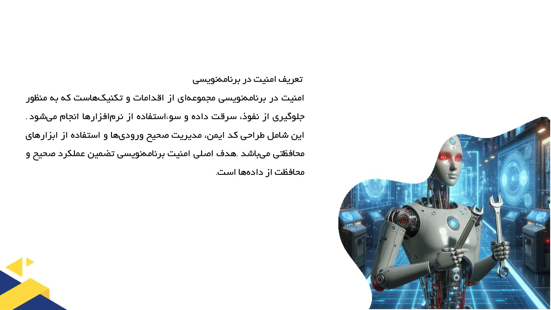 پاورپوینت در مورد امنیت در زبان‌های برنامه‌نویسی مختلف